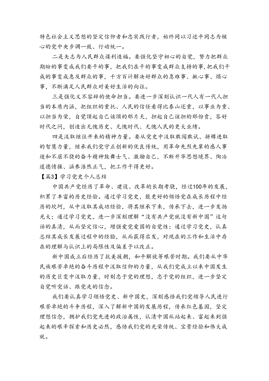 学习党史个人总结【十一篇】.docx_第2页