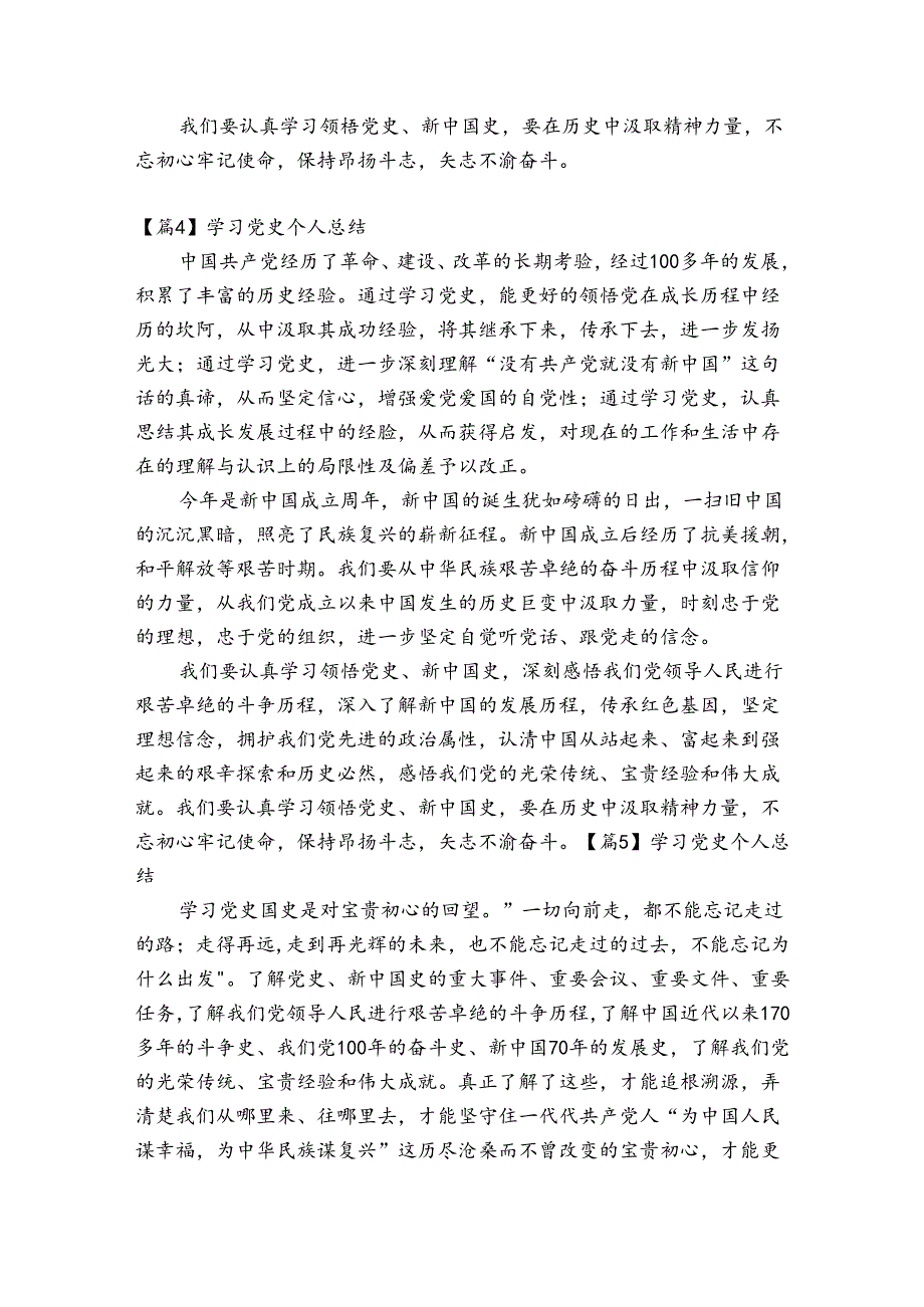 学习党史个人总结【十一篇】.docx_第3页