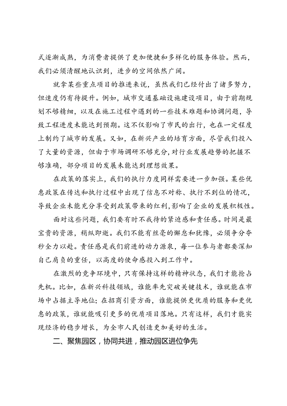 3篇 在2024年上半年经济运行形势分析会上的讲话(附在一季度工业经济运行分析会上讲话）.docx_第2页
