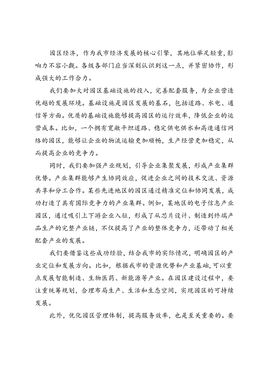3篇 在2024年上半年经济运行形势分析会上的讲话(附在一季度工业经济运行分析会上讲话）.docx_第3页