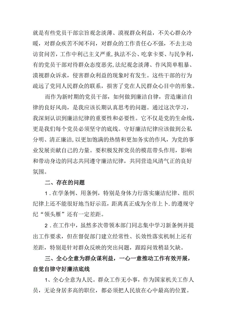 2024年“廉洁纪律和群众纪律”研讨发言稿【16篇】.docx_第3页