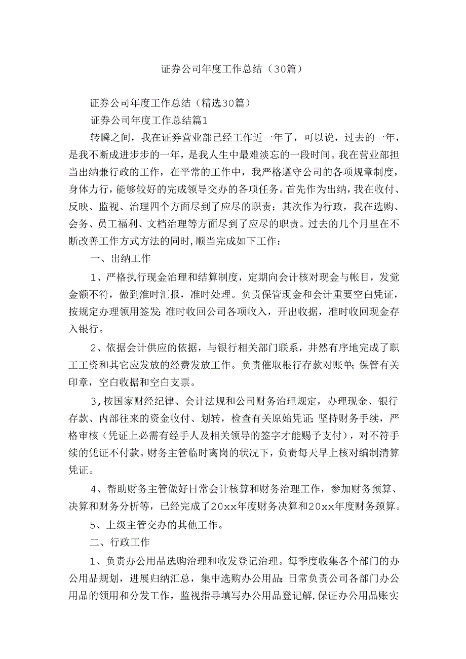 证券公司工作总结（30篇）.docx_第1页