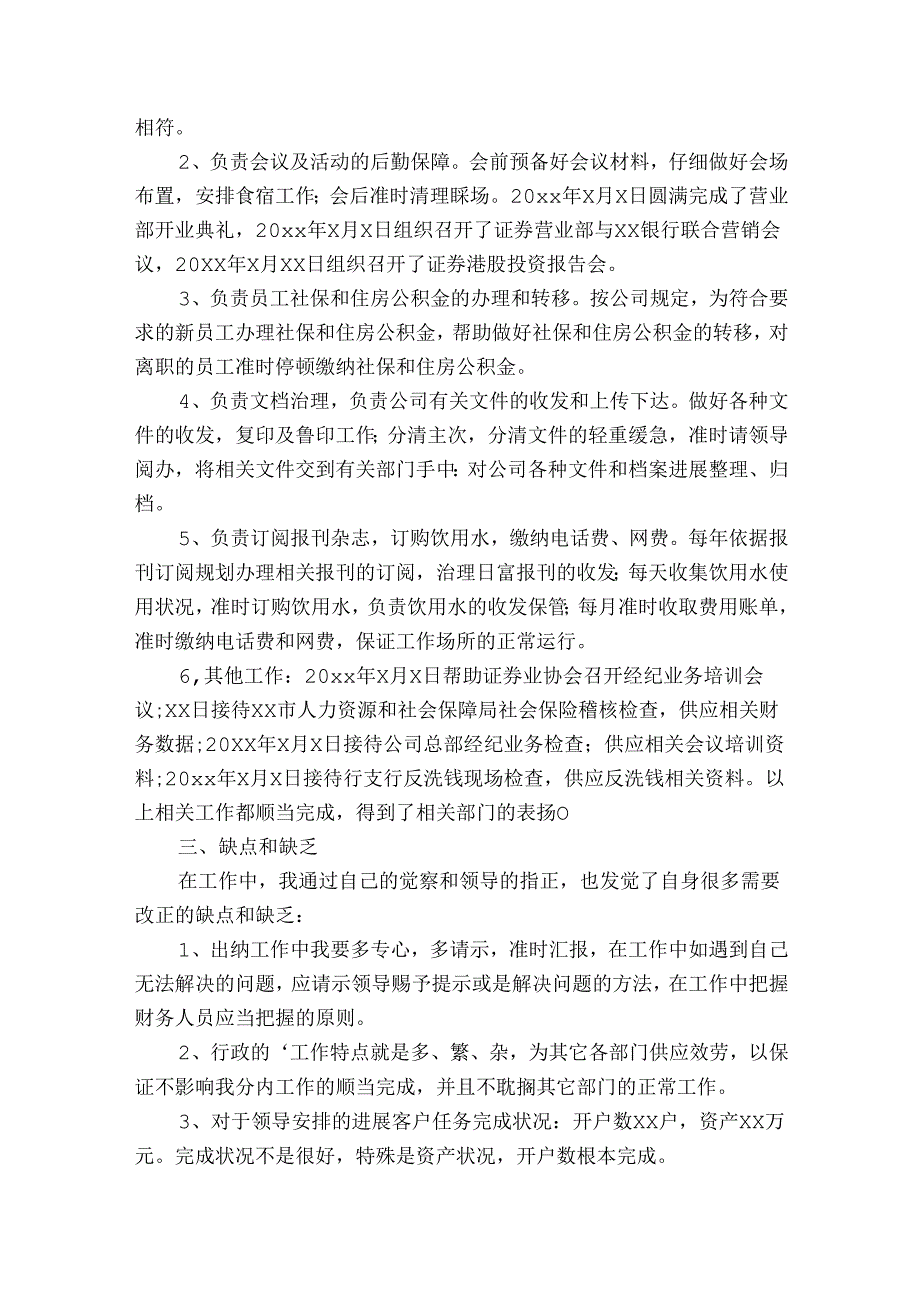 证券公司工作总结（30篇）.docx_第2页