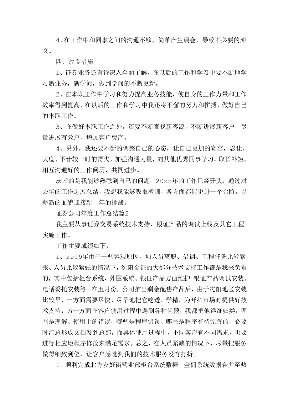 证券公司工作总结（30篇）.docx_第3页