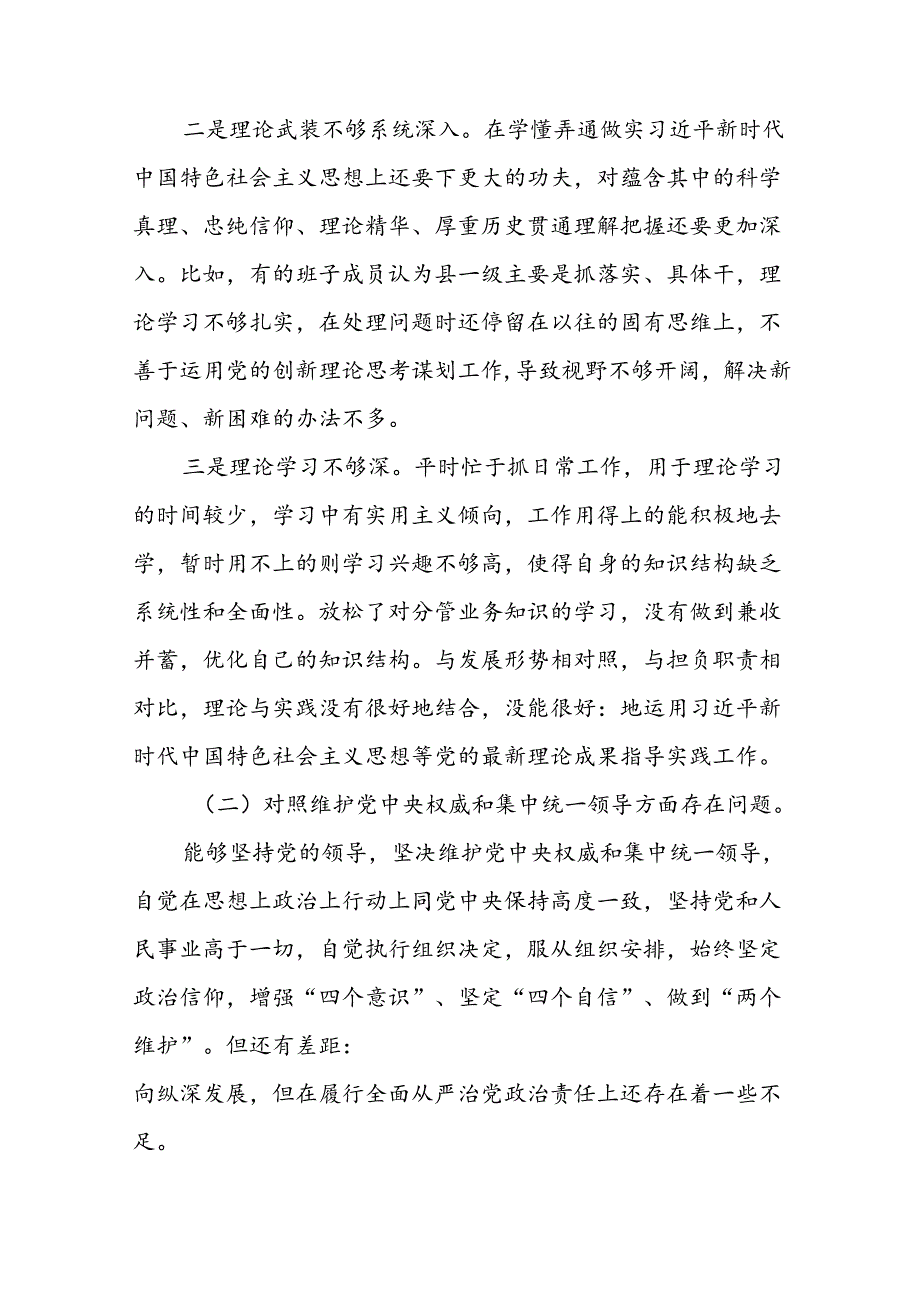 2024年专题组织生活会关于党纪学习教育突出问题对照检查检视材料(十四篇).docx_第2页