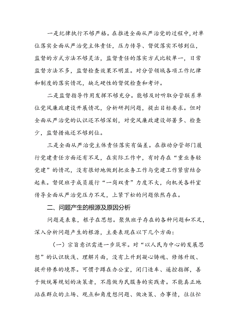 2024年专题组织生活会关于党纪学习教育突出问题对照检查检视材料(十四篇).docx_第3页