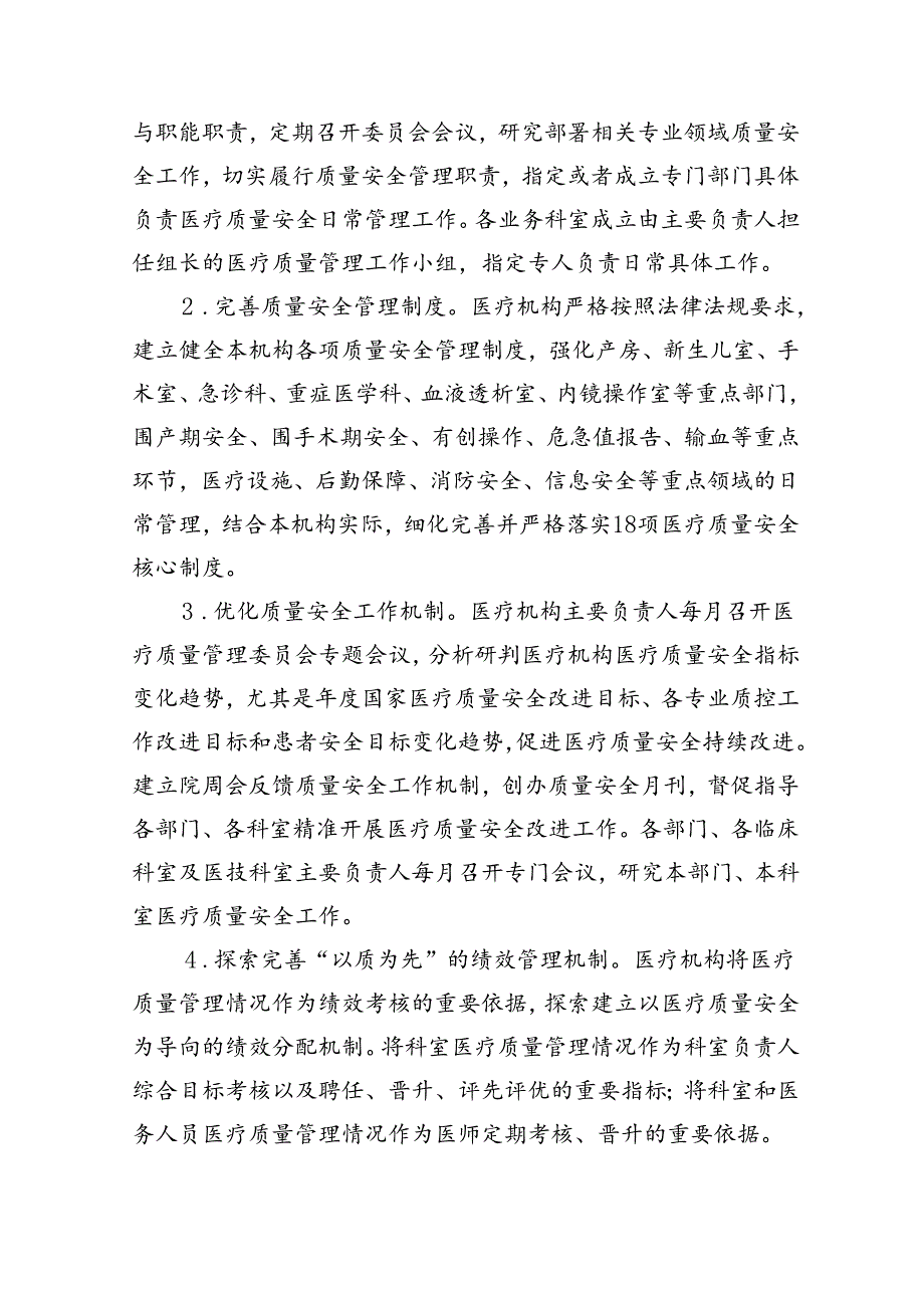 全面提升医疗质量行动实施方案（20232025年）5篇（精选版）.docx_第3页