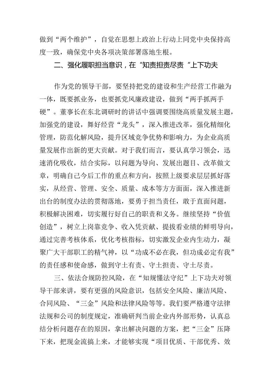 党支部书记党纪学习教育提醒谈话提纲15篇（详细版）.docx_第2页