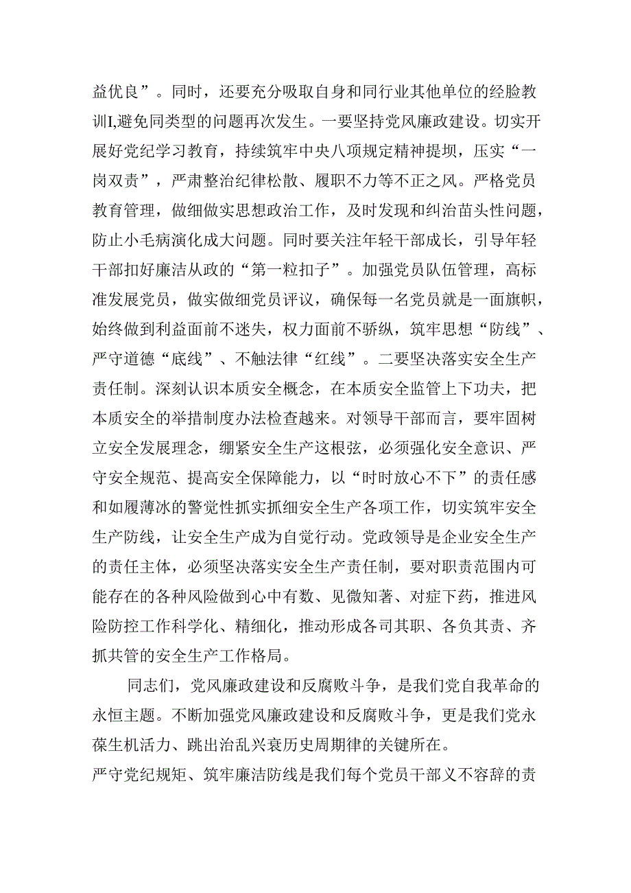 党支部书记党纪学习教育提醒谈话提纲15篇（详细版）.docx_第3页