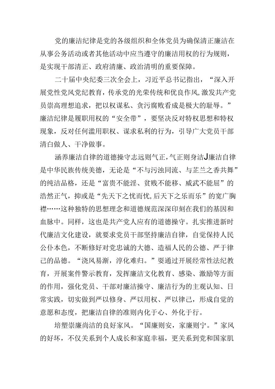 （15篇）“学党纪、明规矩、强党性”专题研讨发言材料（优选）.docx_第3页