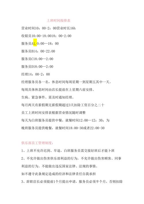 台球俱乐部制度.docx