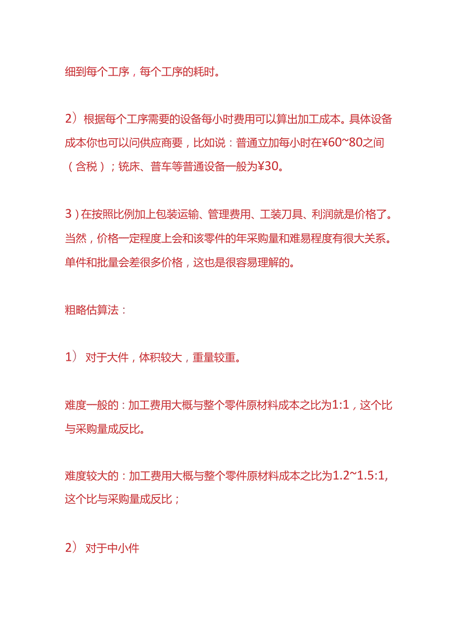 记账实操机械加工件产品成本的计算方法.docx_第3页