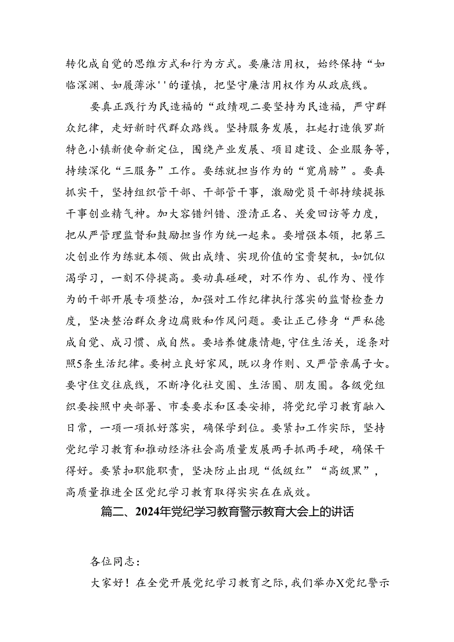 （以案说纪、以案说法、以案说德、以案说责）警示教育大会讲话稿15篇供参考.docx_第3页