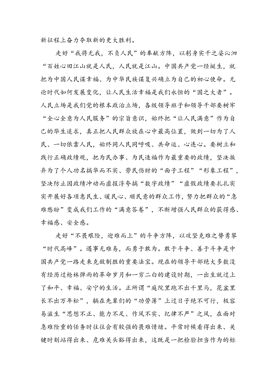 深入学习贯彻全国党政领导班子建设规划纲要（20242028年）心得体会研讨发言材料5篇供参考.docx_第2页
