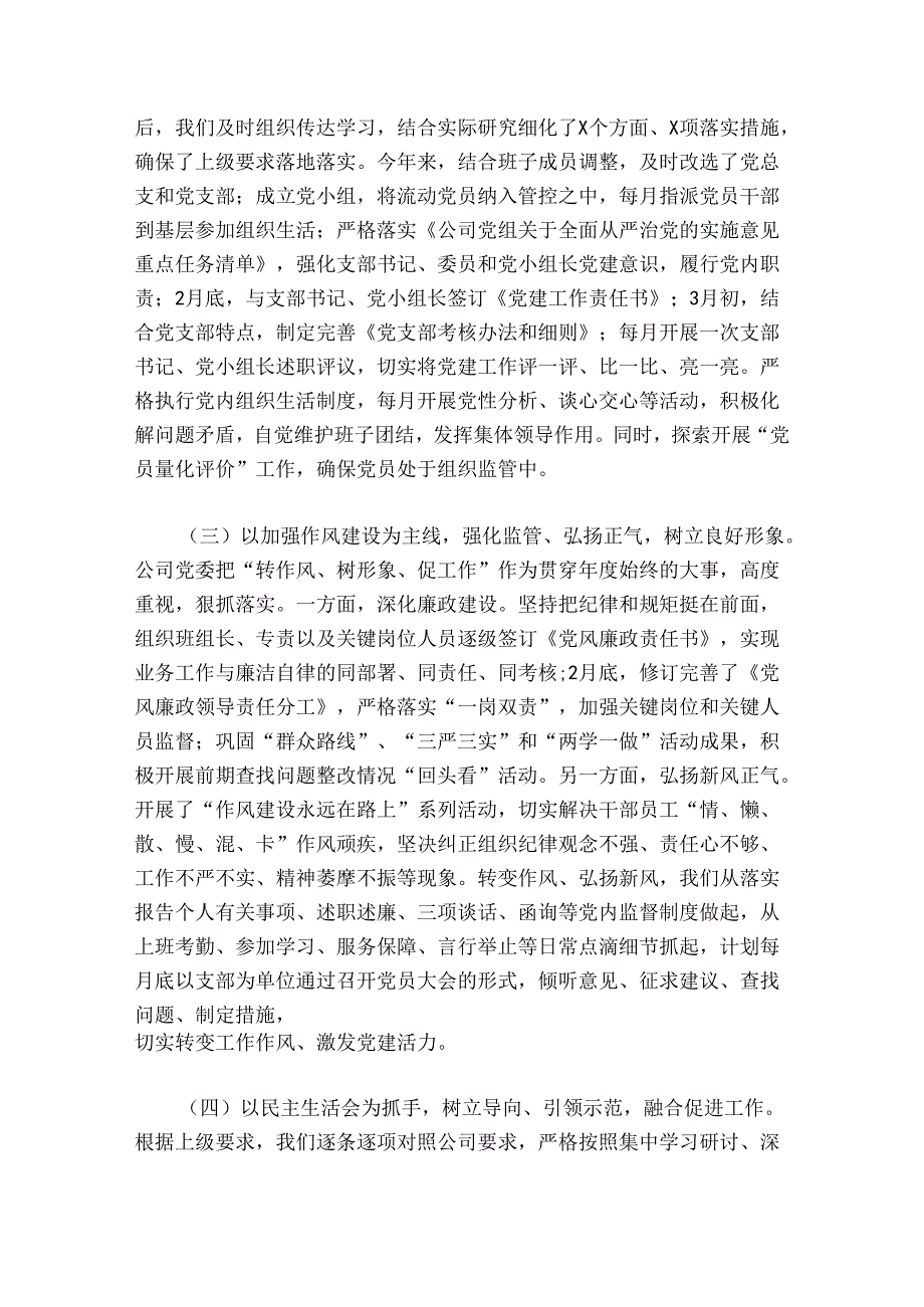 2023年第一季度党建工作总结范文(精选4篇).docx_第2页