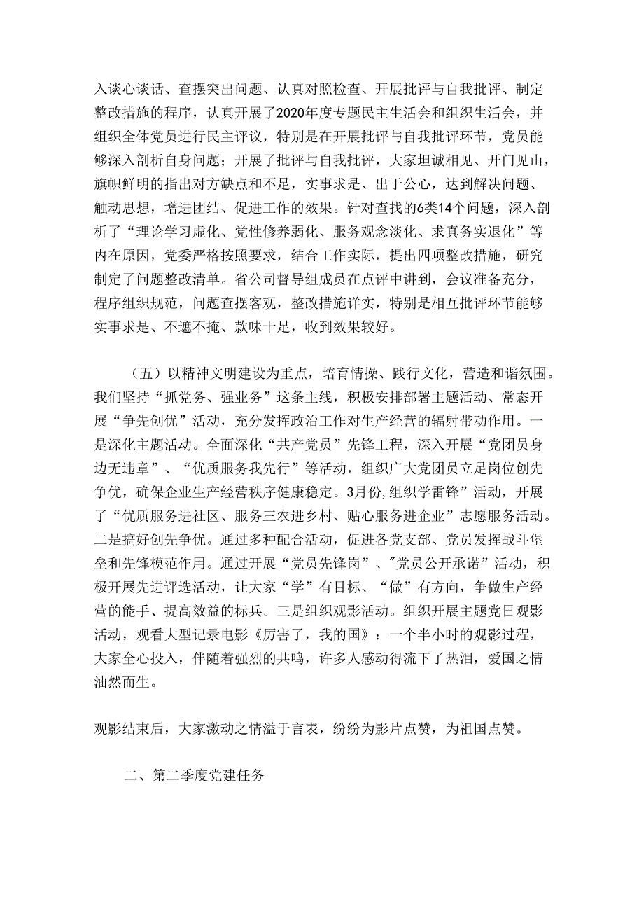 2023年第一季度党建工作总结范文(精选4篇).docx_第3页