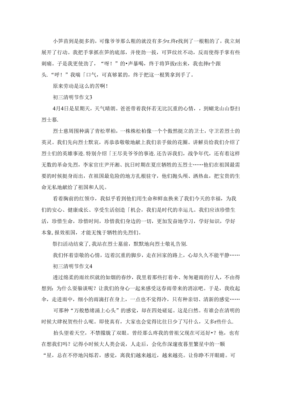 初三清明节作文.docx_第2页