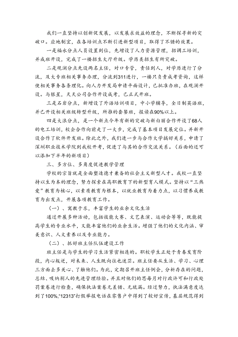 学校人员个人工作总结（3篇）.docx_第2页