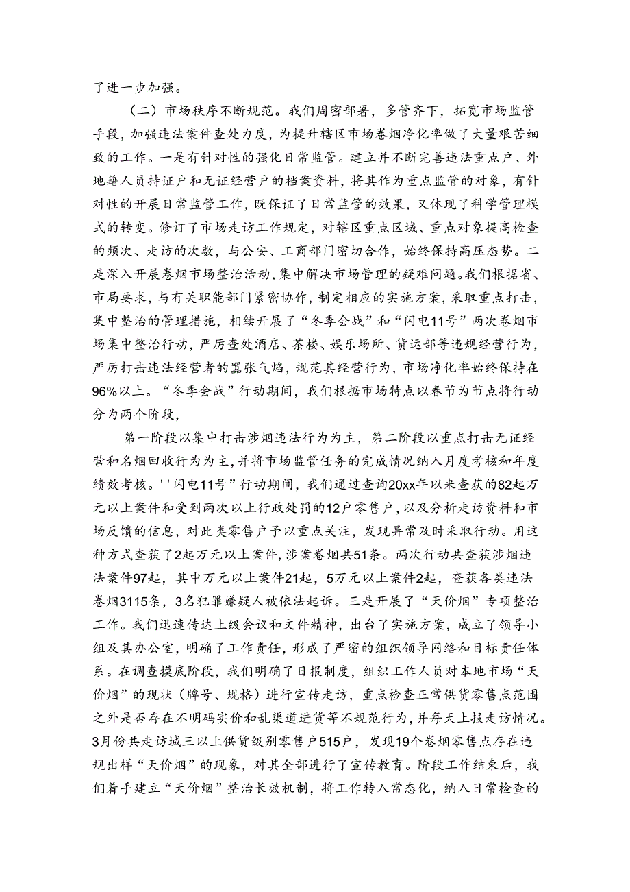 学校人员个人工作总结（3篇）.docx_第3页