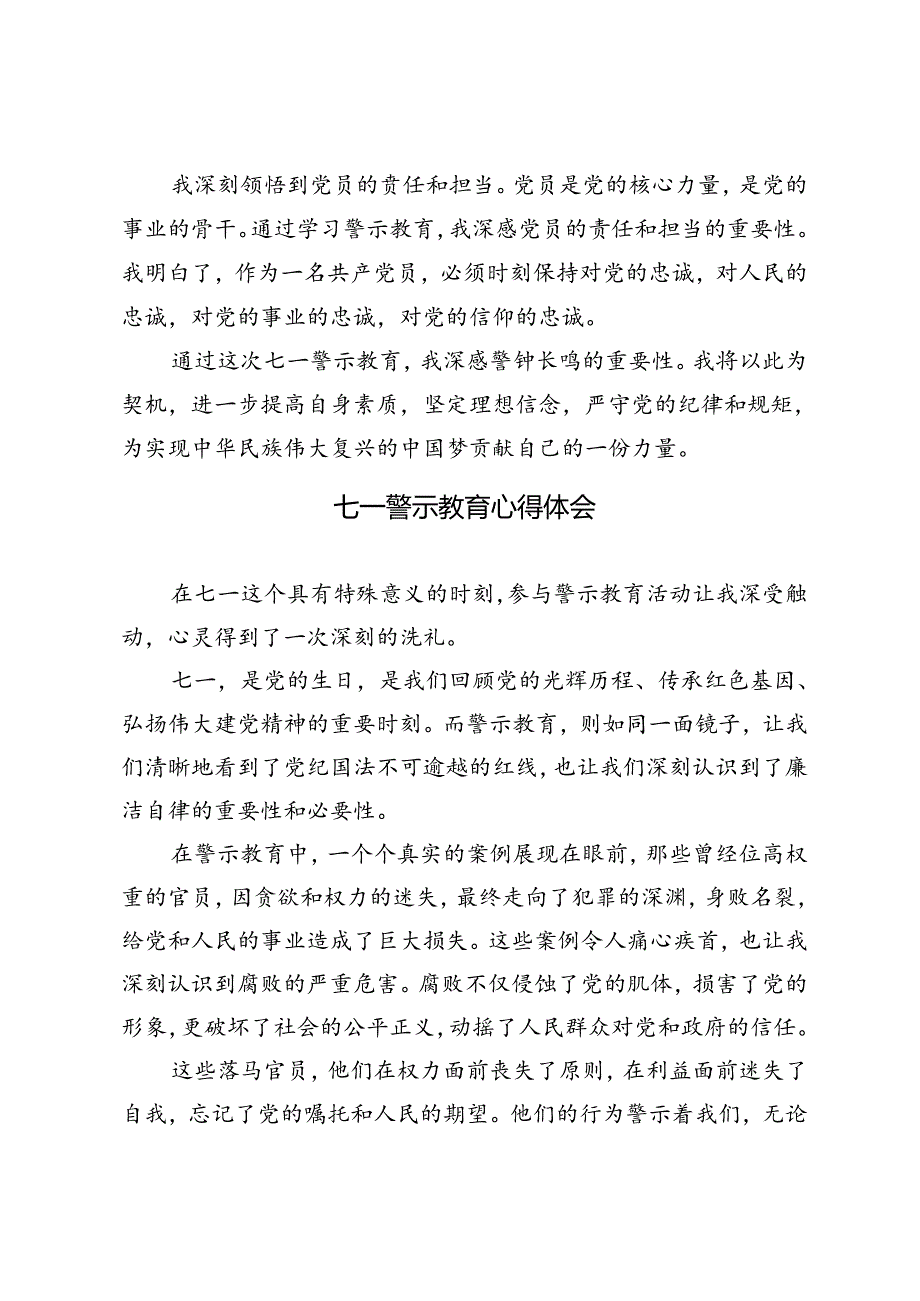 3篇 2024年七一警示教育心得体会(1).docx_第2页