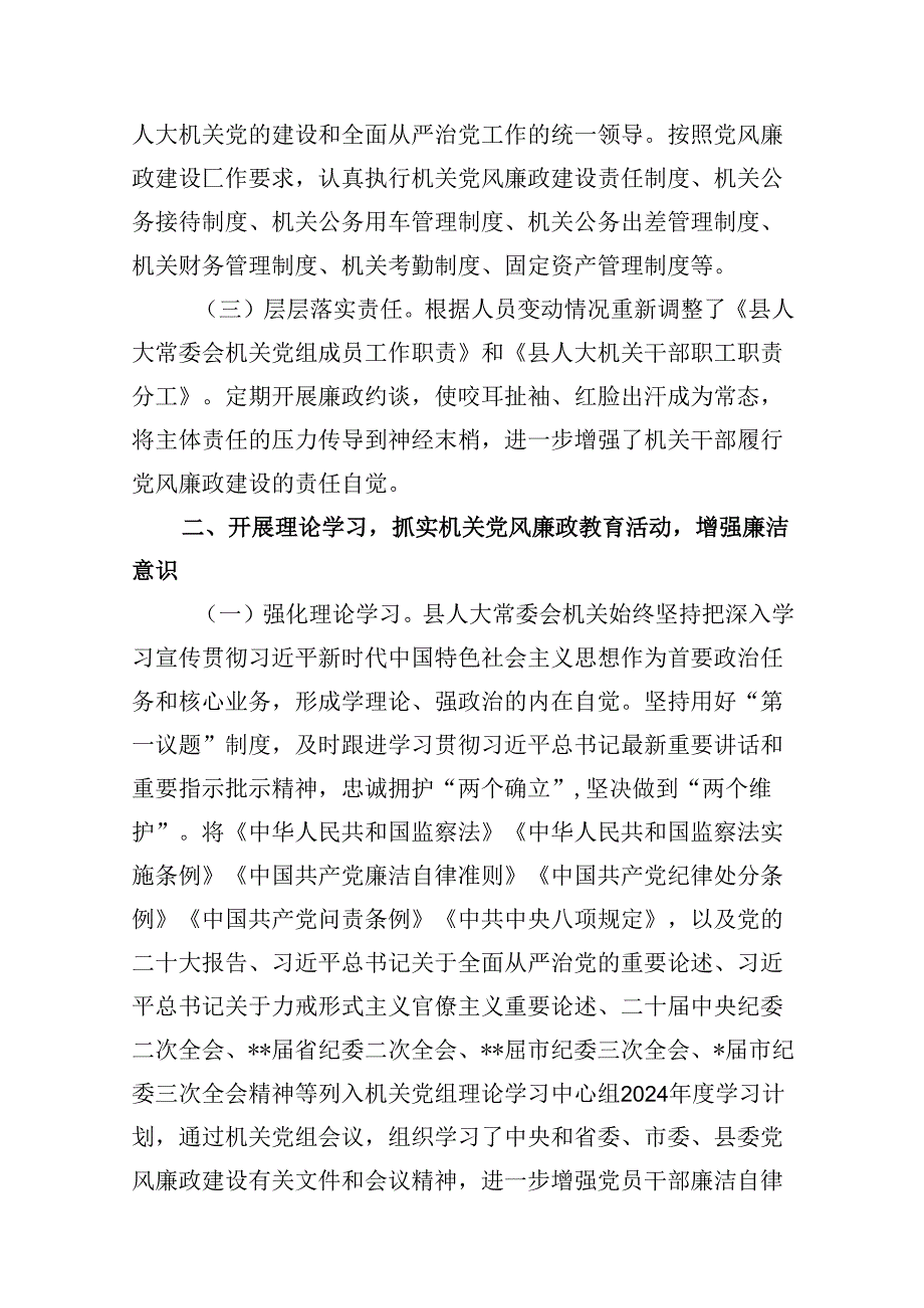 关于2024上半年落实全面从严治党主体责任和党风廉政建设情况报告（共10篇）.docx_第3页