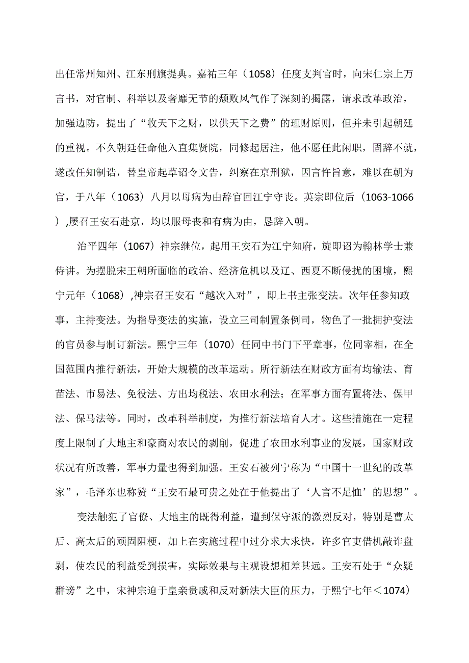 北宋王安石简介（2024年）.docx_第2页