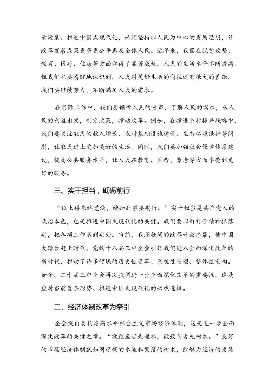 7篇2024年传达学习二十三中全会的学习心得体会.docx_第2页