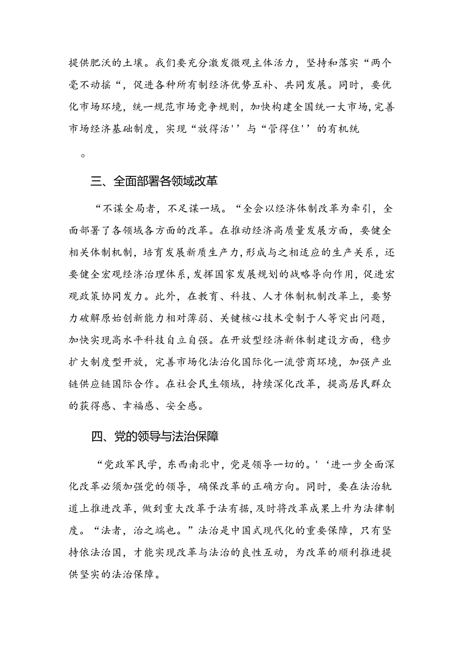 7篇2024年传达学习二十三中全会的学习心得体会.docx_第3页