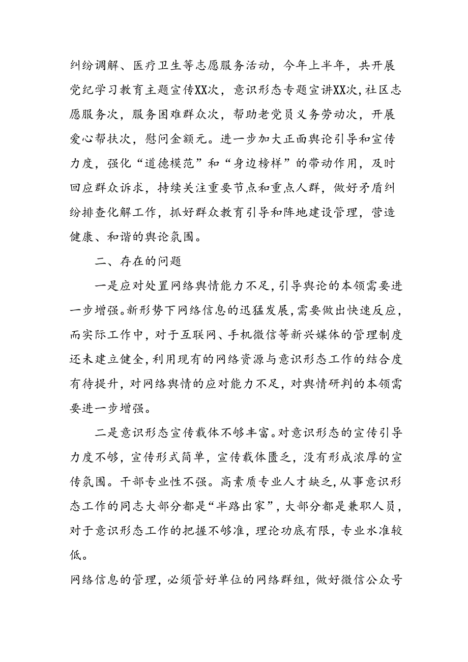 2024年开展上半年党支部意识形态情况工作报告 （6份）.docx_第2页
