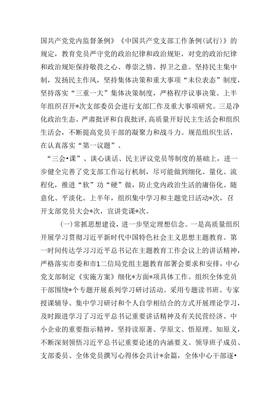 有关2024年上半年党支部书记落实全面从严治党主体责任情况报告（共16篇）.docx_第3页