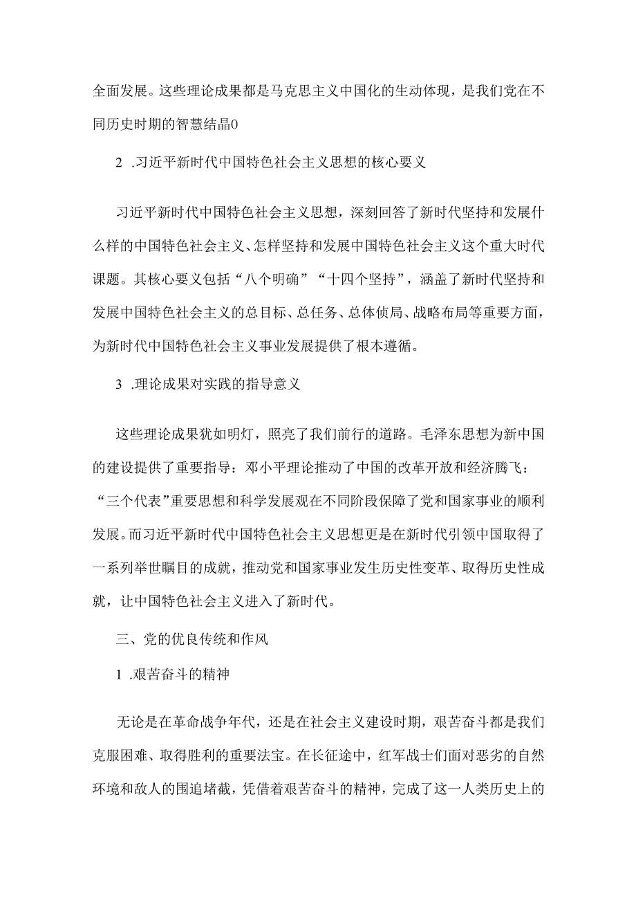 2024年庆祝建党103周年“七一”党课讲稿、活动方案【5篇】汇编.docx_第3页