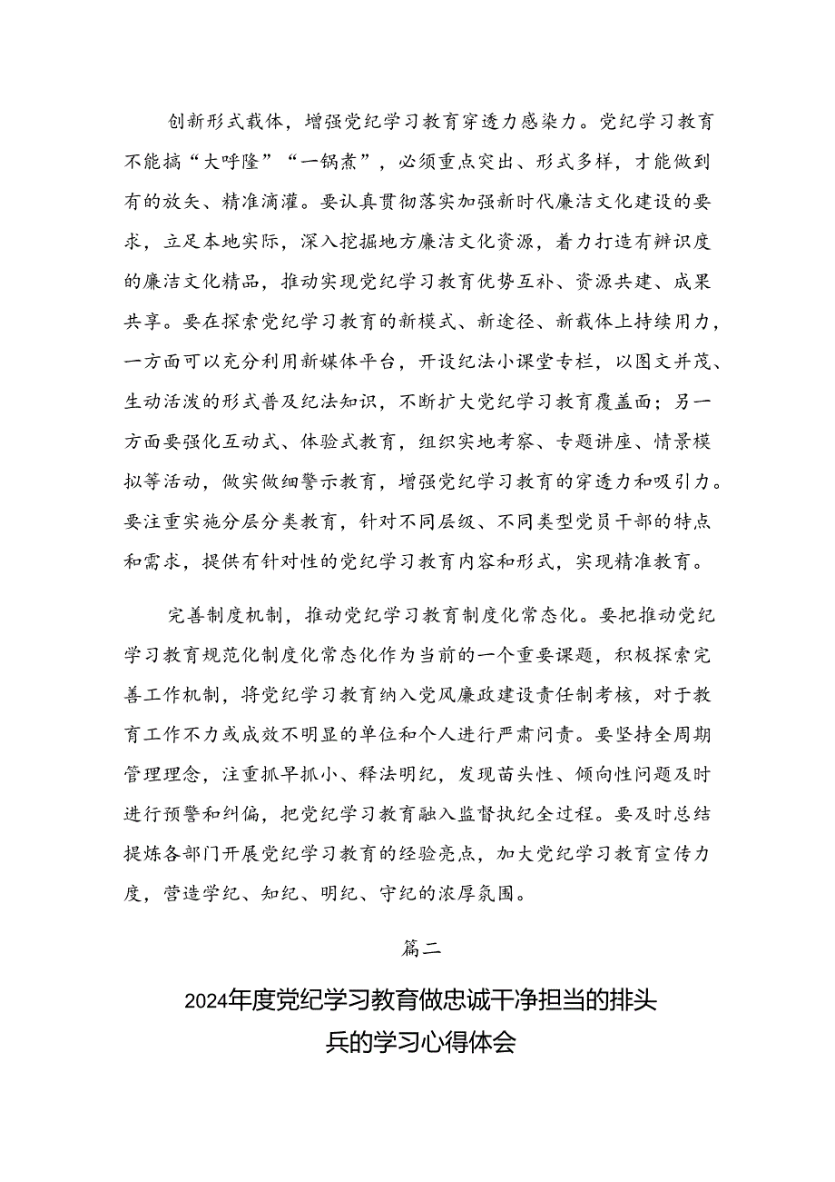 （七篇）学习领会2024年以自我革命精神抓实党纪学习教育的研讨材料.docx_第2页