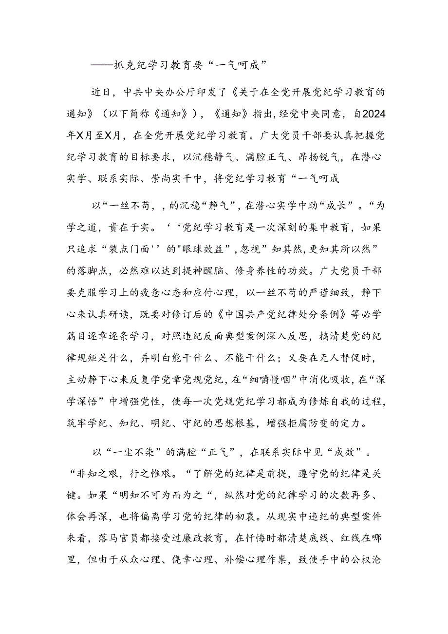 （七篇）学习领会2024年以自我革命精神抓实党纪学习教育的研讨材料.docx_第3页