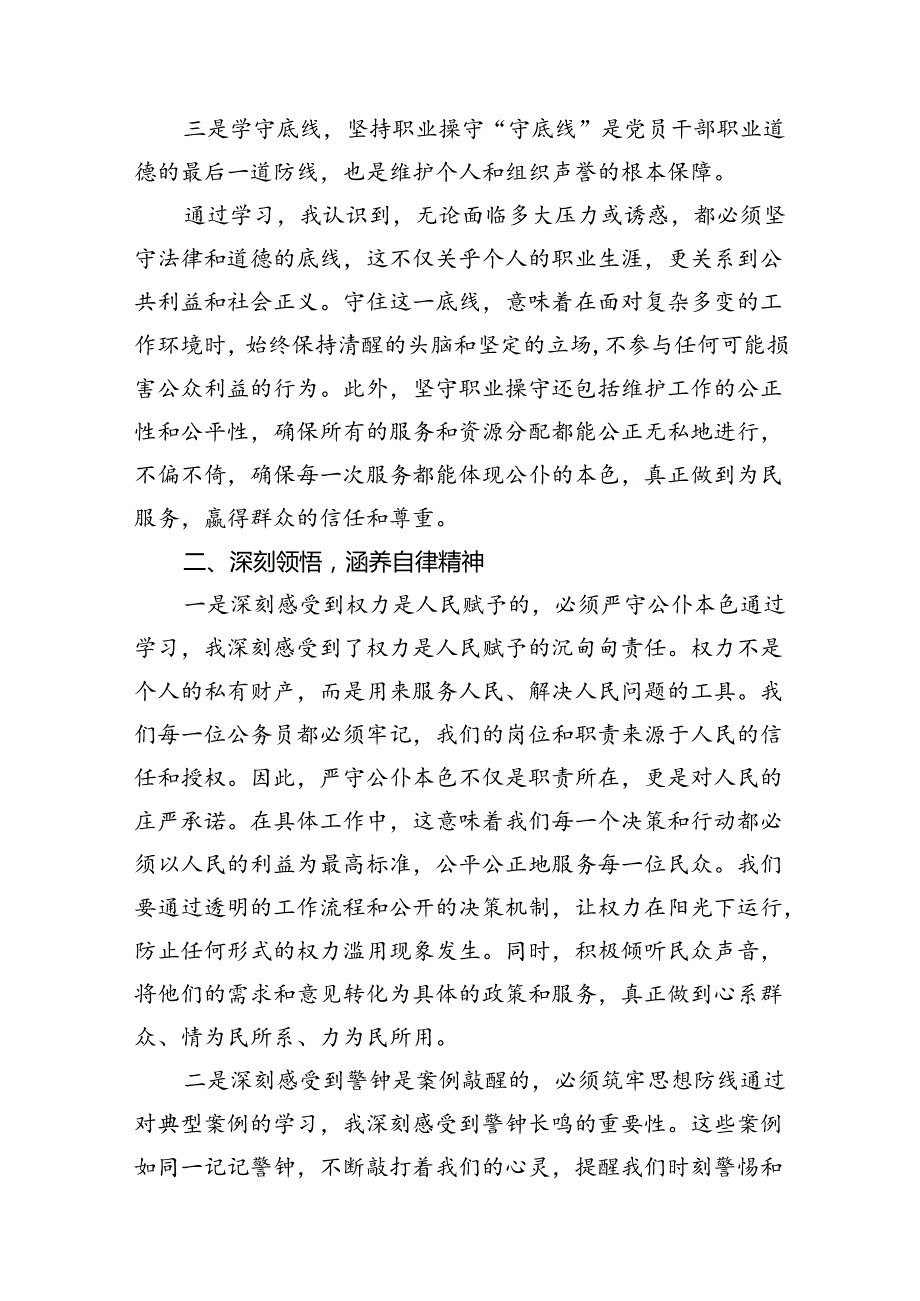 “知敬畏、存戒惧、守底线”心得体会12篇（最新版）.docx_第3页