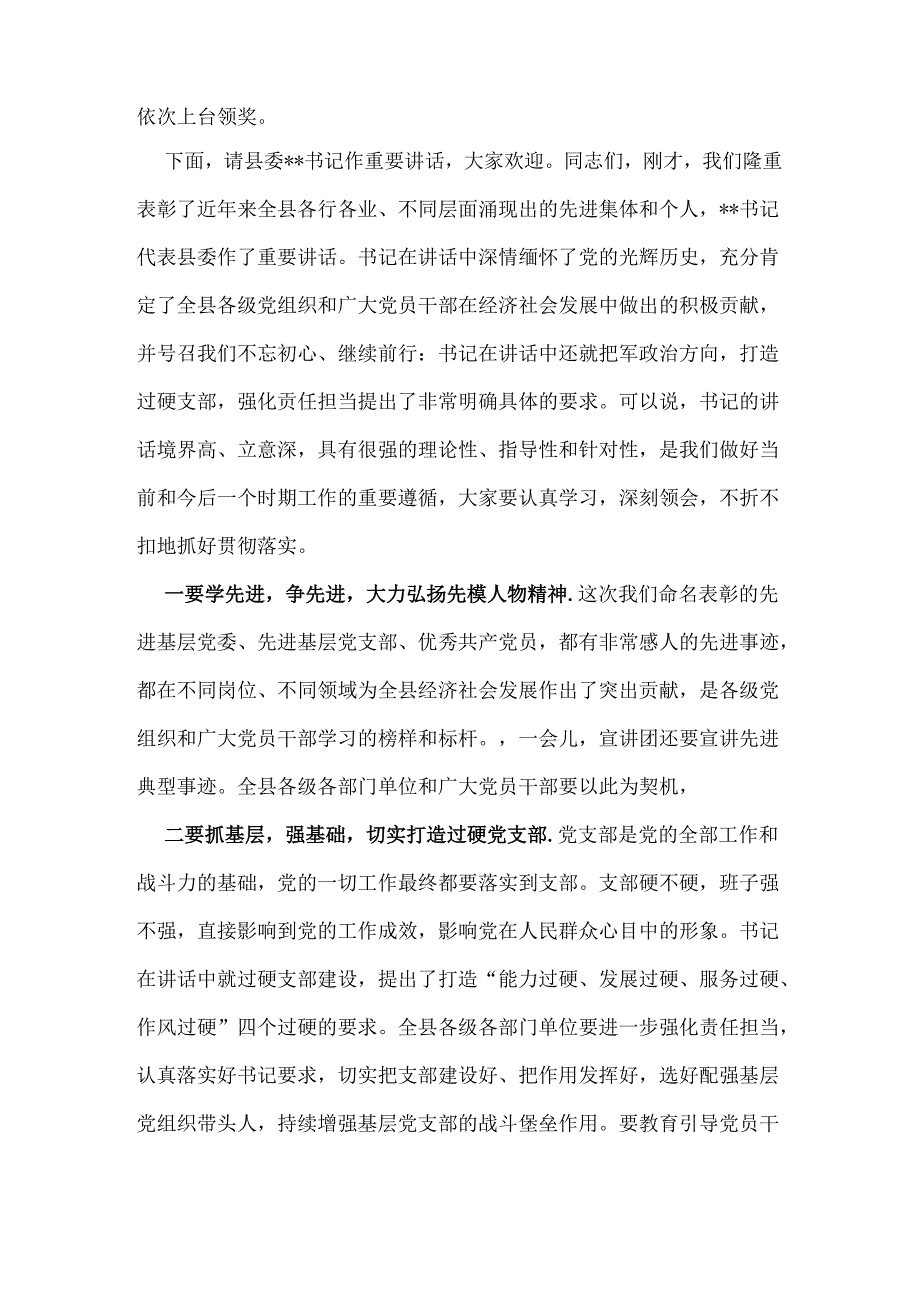 2024年在纪念中国共产党成立103周年暨“七一”大会上的主持词与“七一”专题党课稿【两篇文】.docx_第2页