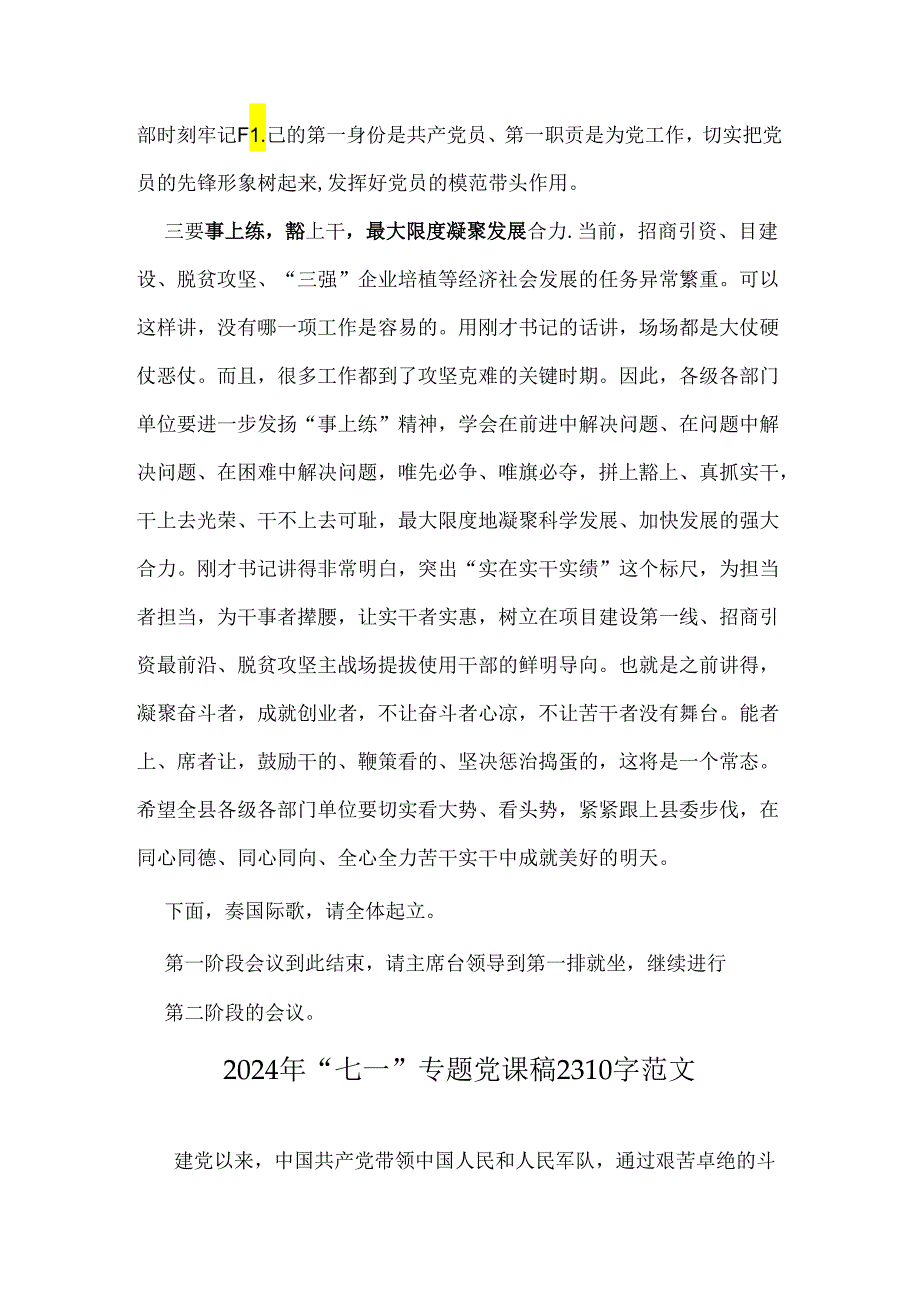 2024年在纪念中国共产党成立103周年暨“七一”大会上的主持词与“七一”专题党课稿【两篇文】.docx_第3页