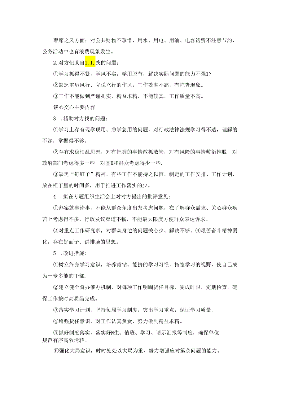 党支部开展谈心谈话活动方案六篇.docx_第2页