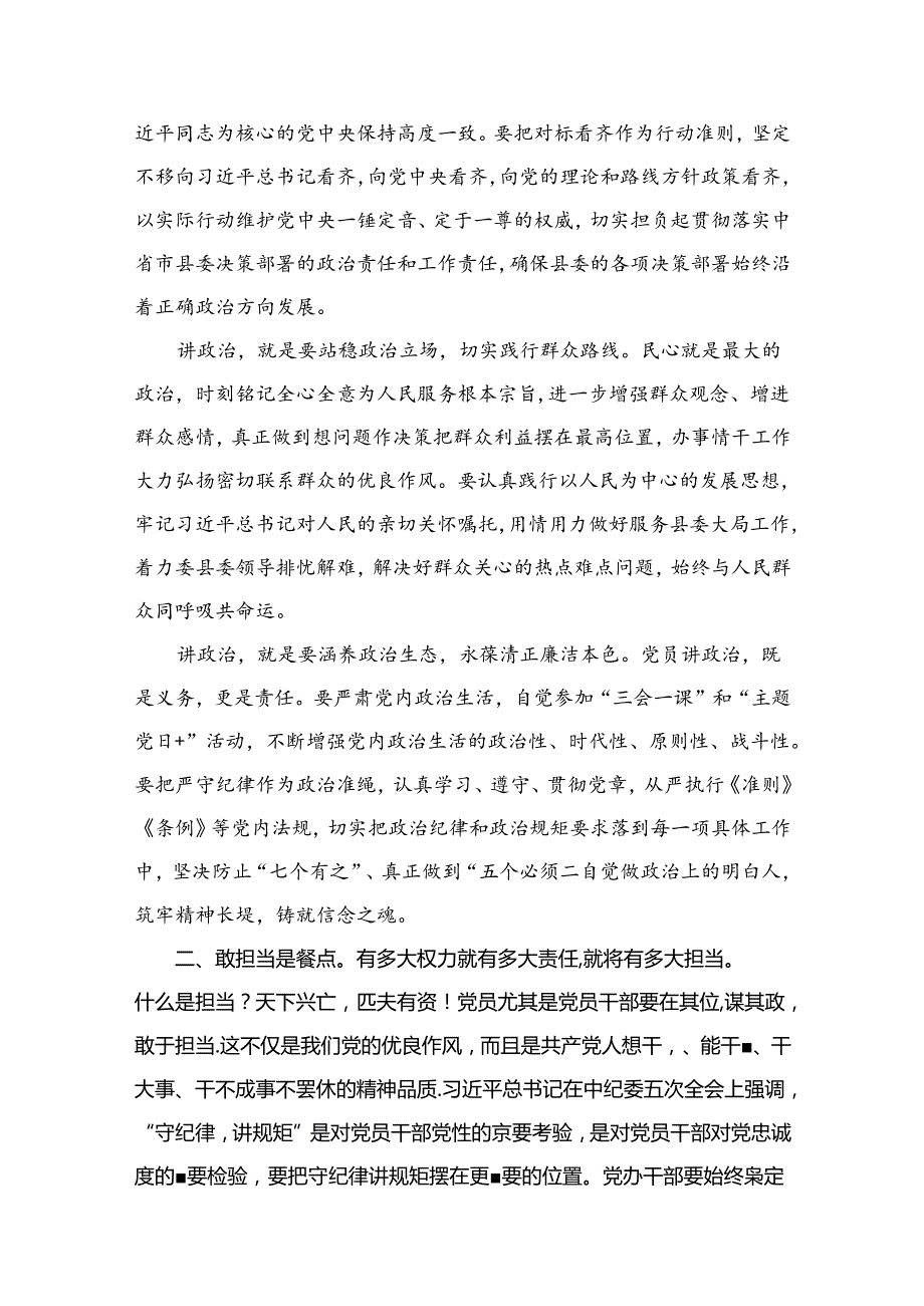 2024年下半年第二季度专题党课（共10篇）.docx_第3页