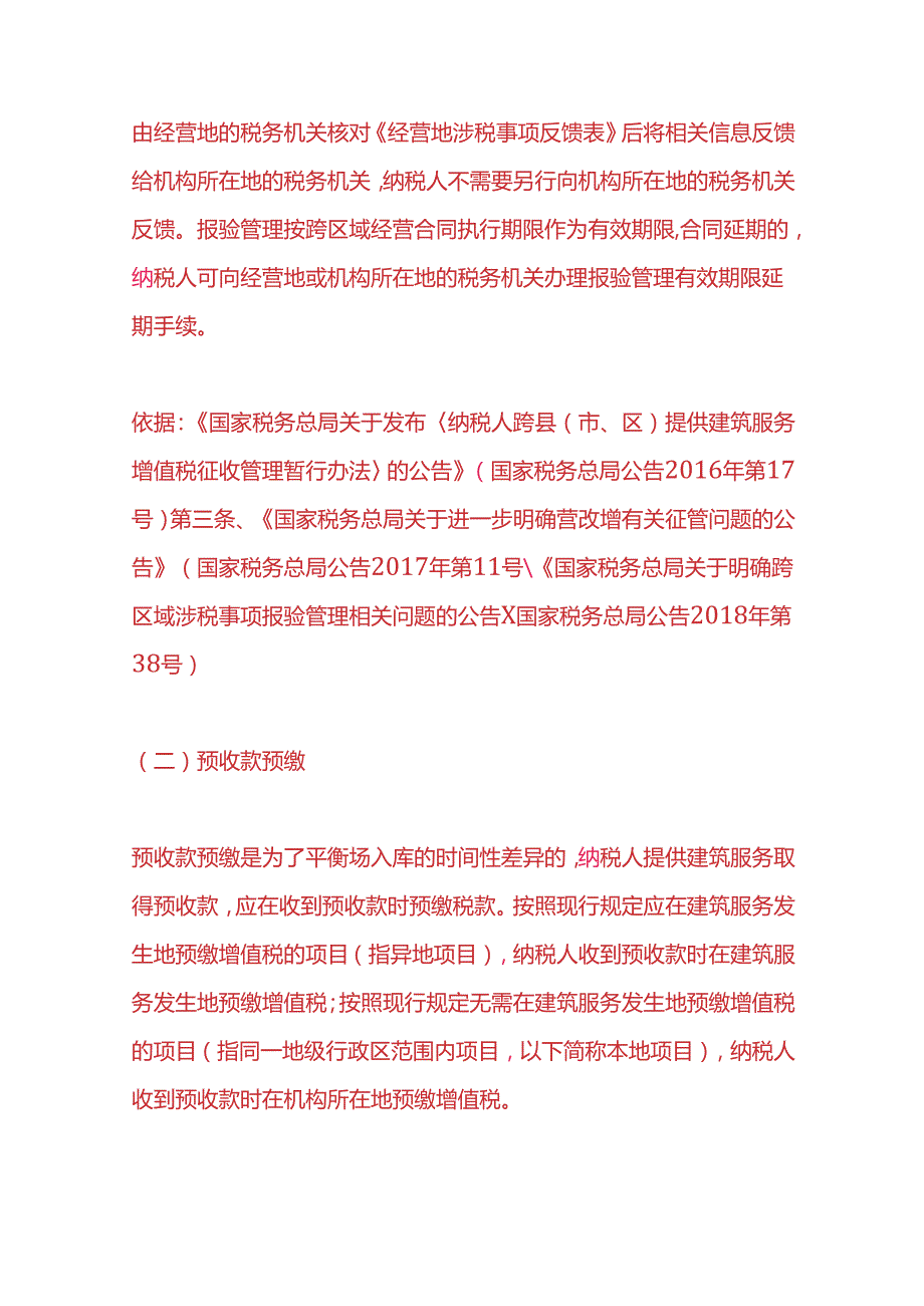 财税实操建筑企业预缴税金的流程.docx_第2页