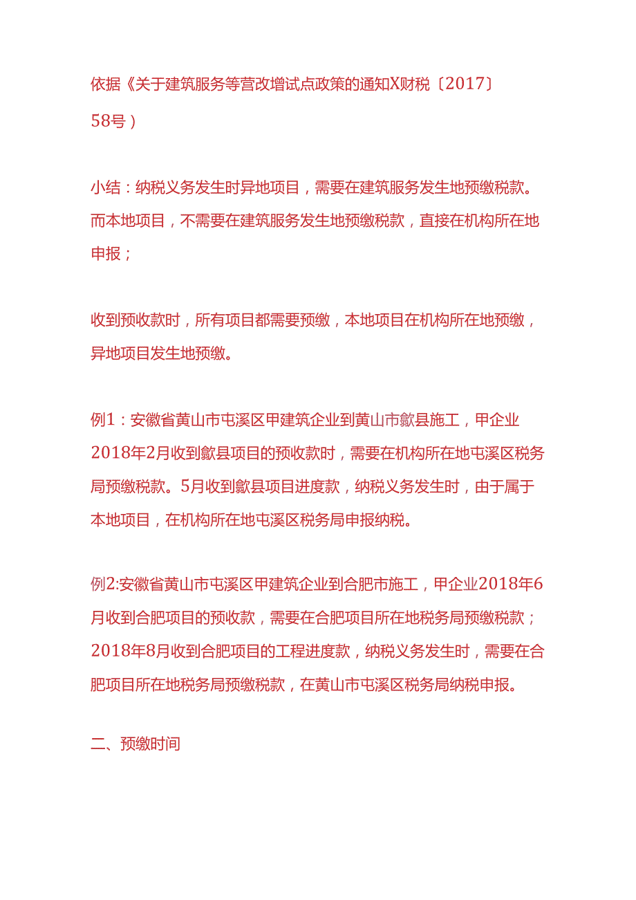 财税实操建筑企业预缴税金的流程.docx_第3页