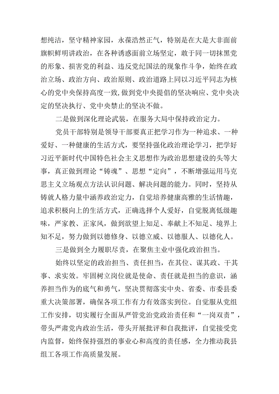 组工干部党纪学习教育关于“六大纪律”研讨发言材料（共15篇）.docx_第3页