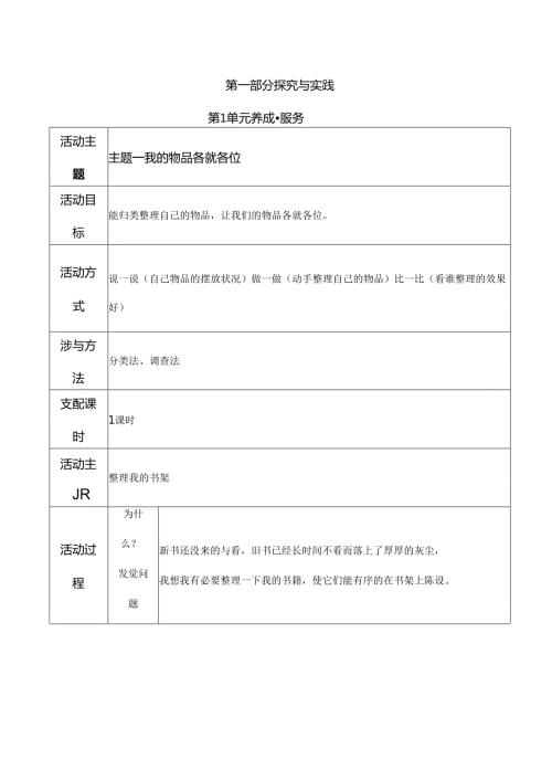二年级综合实践活动课程教案[1].docx