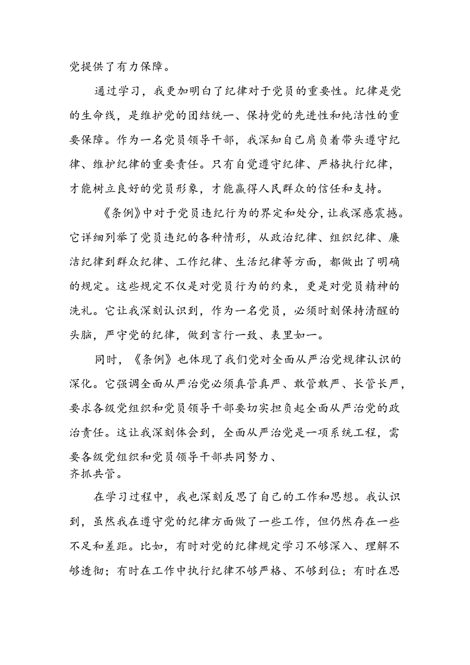 2024版中国共产党纪律处分条例学习心得体会8篇.docx_第2页