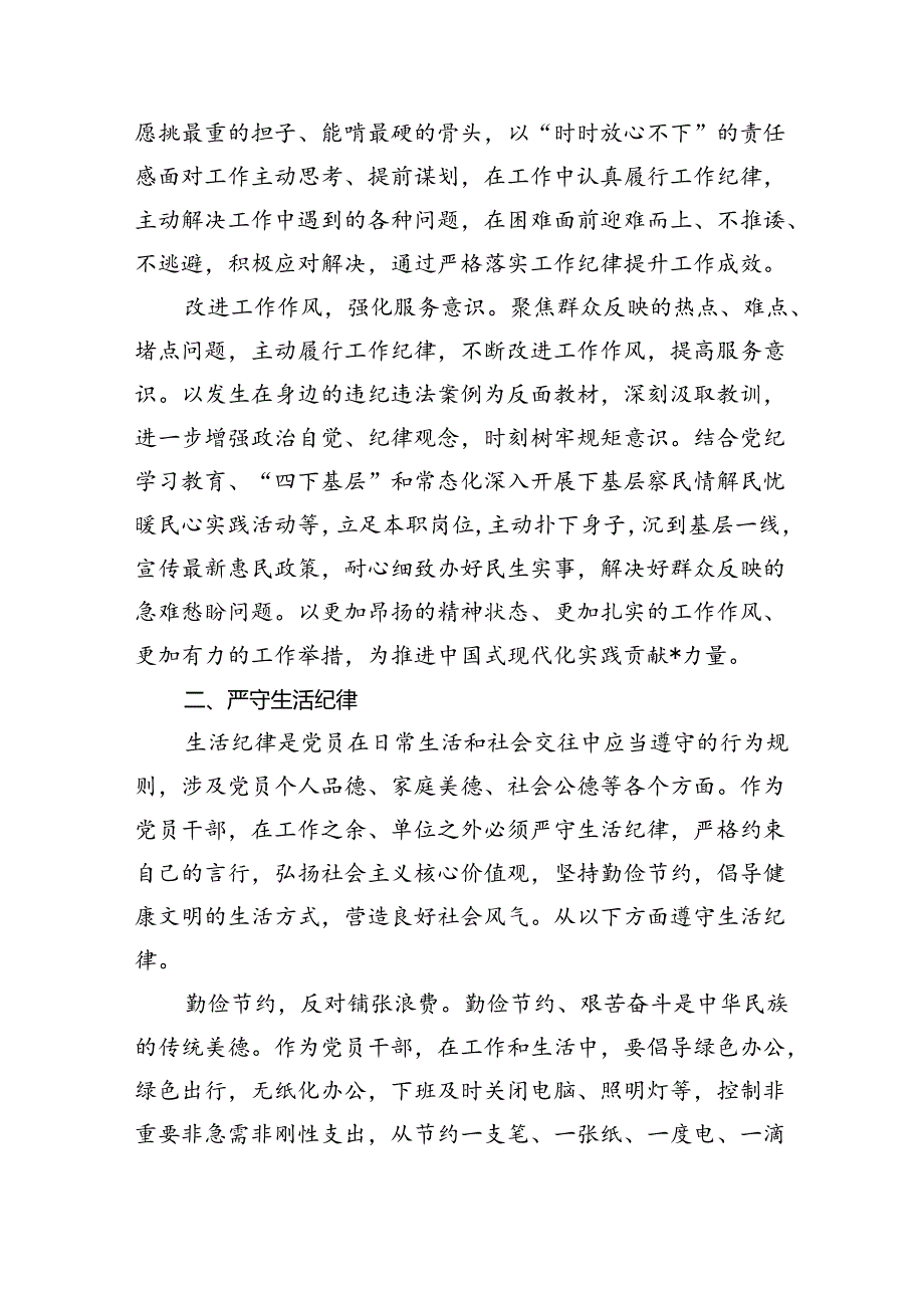 2024年中心组围绕“工作纪律和生活纪律”研讨发言9篇供参考.docx_第2页
