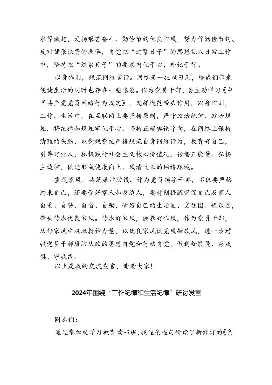 2024年中心组围绕“工作纪律和生活纪律”研讨发言9篇供参考.docx_第3页
