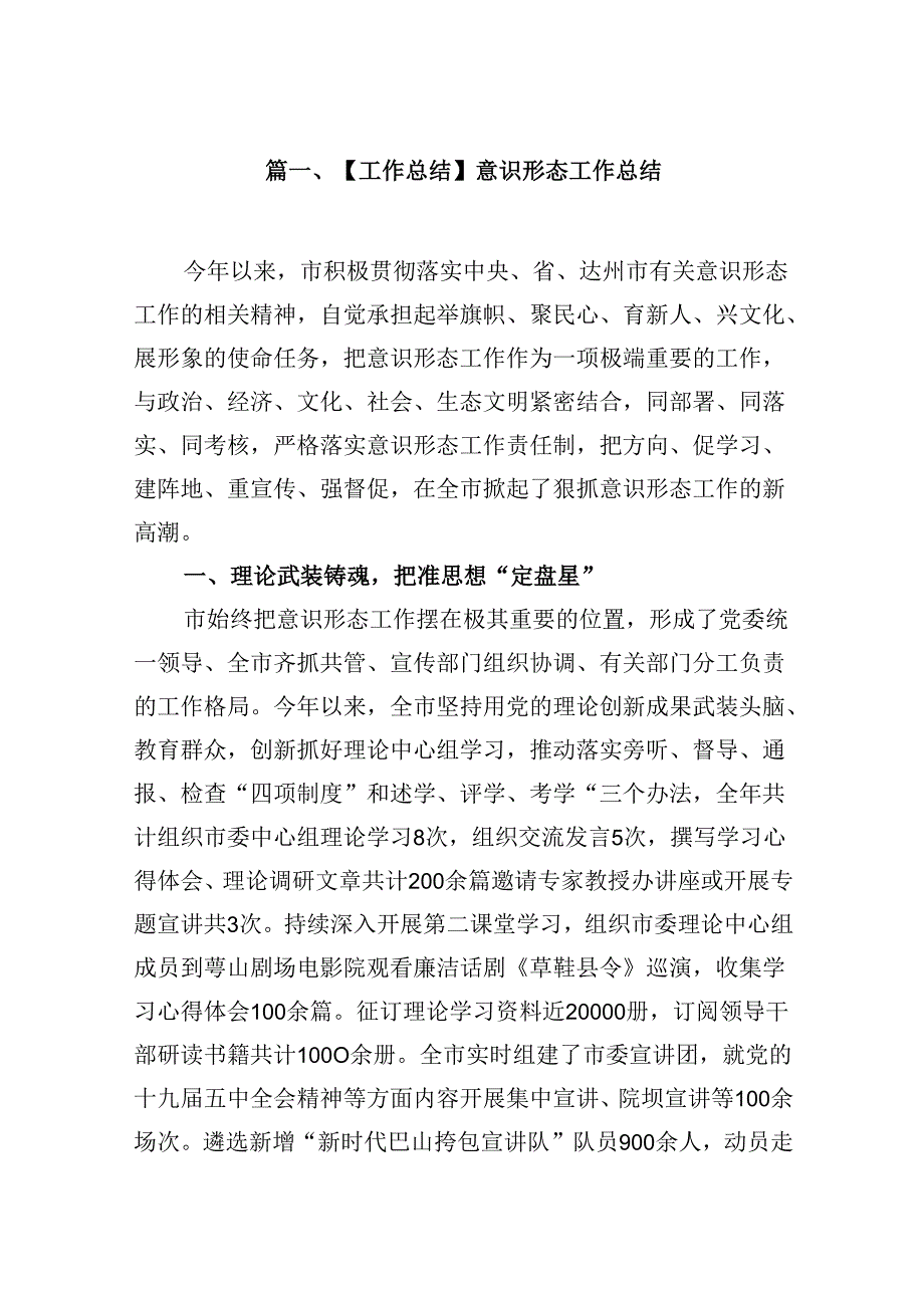 【工作总结】意识形态工作总结16篇（详细版）.docx_第2页