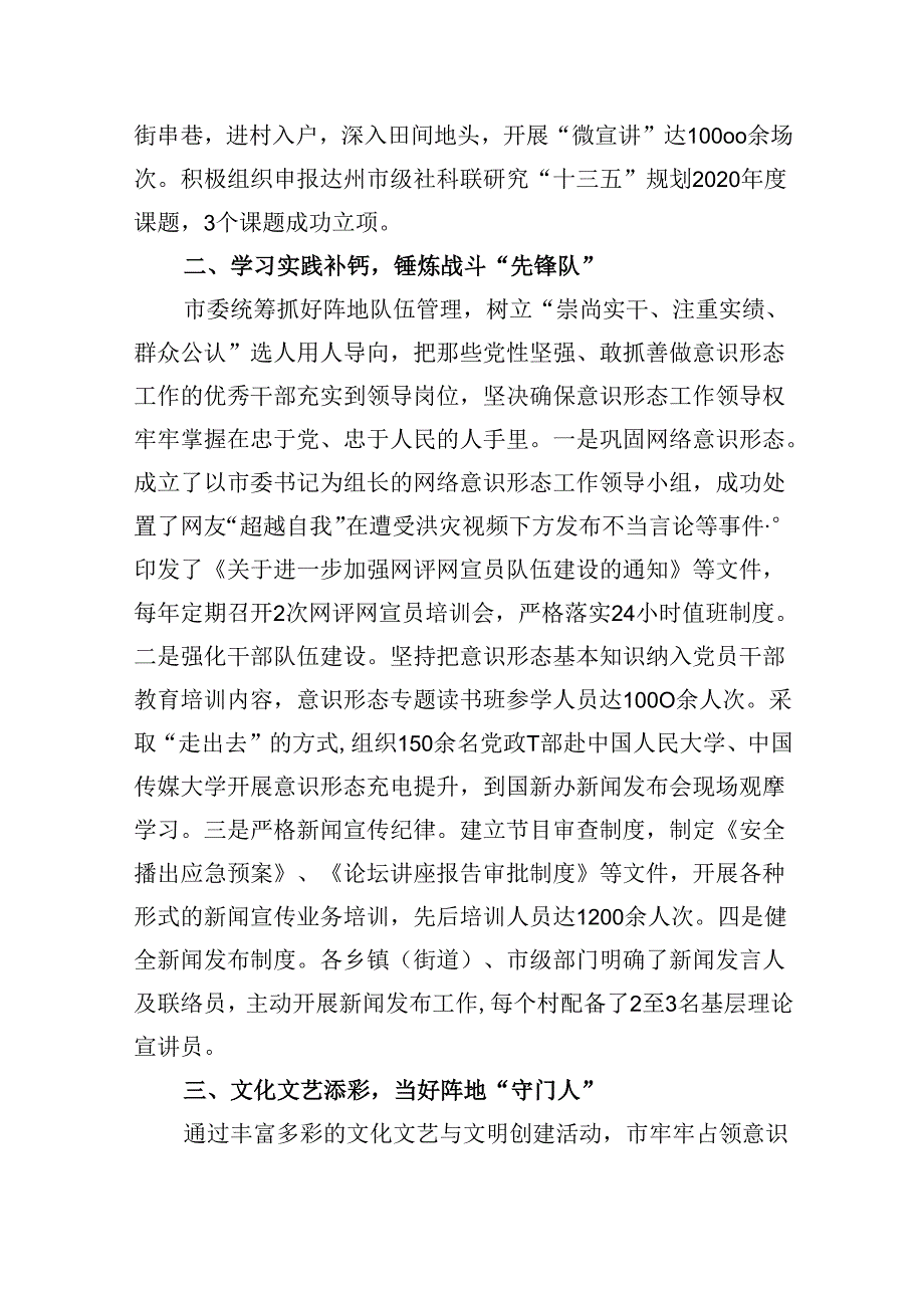 【工作总结】意识形态工作总结16篇（详细版）.docx_第3页
