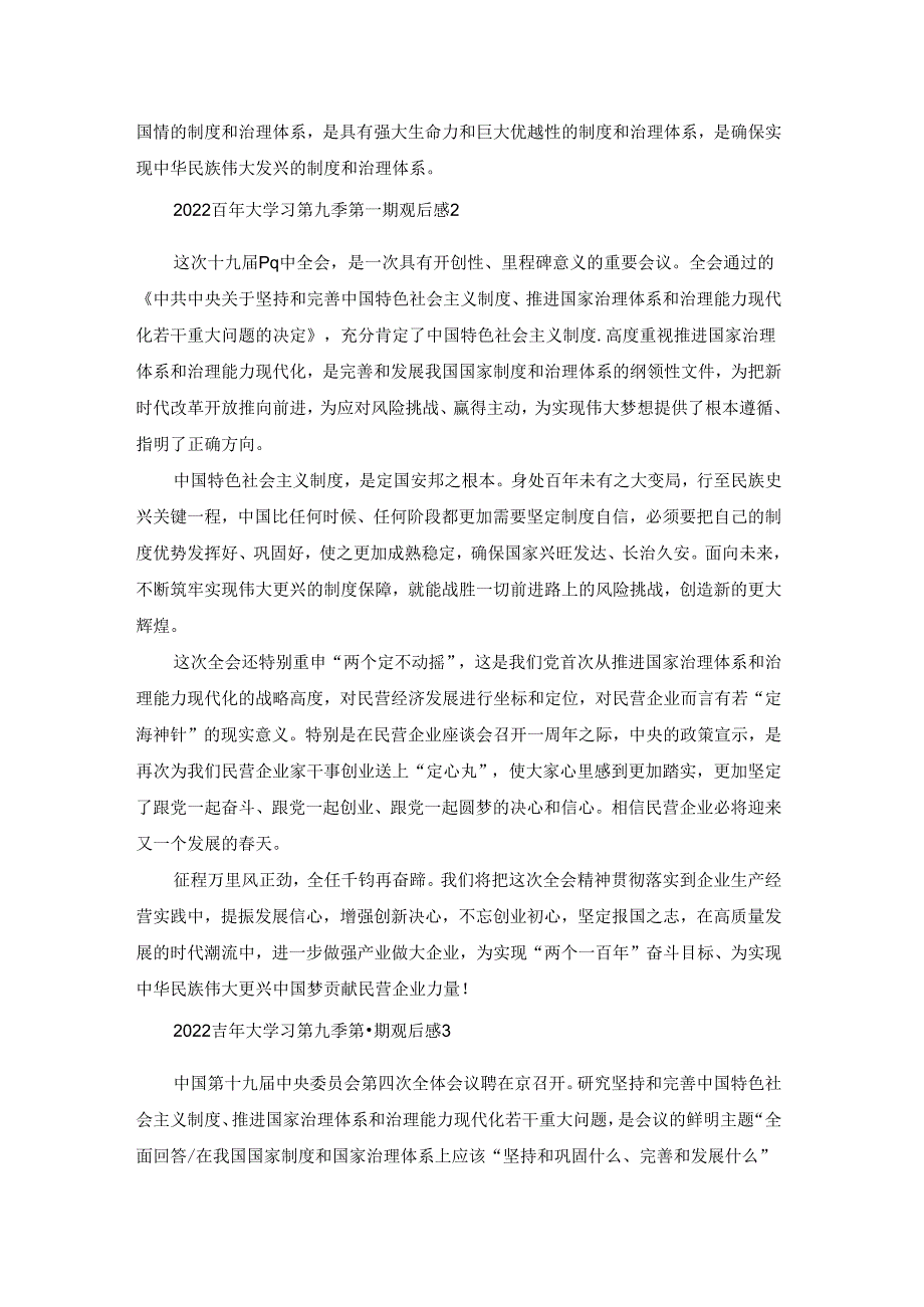 关于青年大学习第九季第一期观后感心得5篇精选.docx_第2页