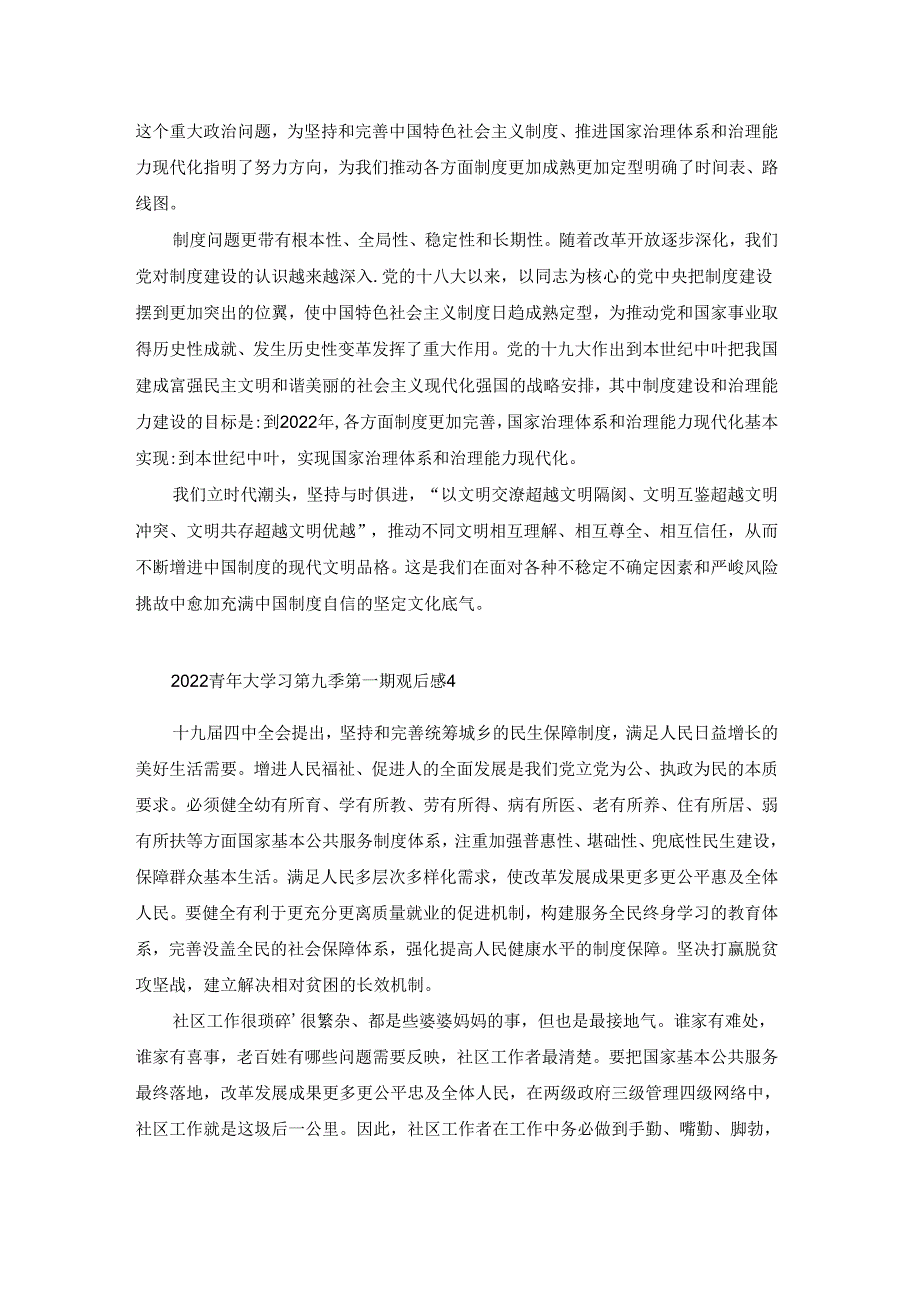关于青年大学习第九季第一期观后感心得5篇精选.docx_第3页