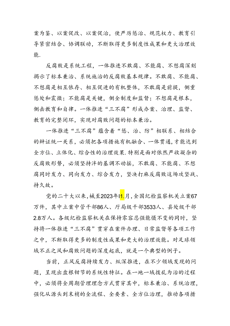 （7篇）学习二十中央纪委三次全会精神心得体会模板.docx_第3页